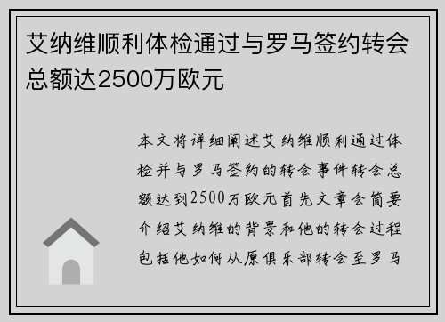 艾纳维顺利体检通过与罗马签约转会总额达2500万欧元