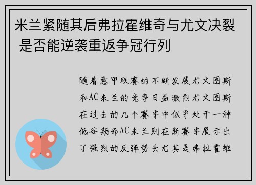 米兰紧随其后弗拉霍维奇与尤文决裂 是否能逆袭重返争冠行列