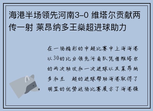 海港半场领先河南3-0 维塔尔贡献两传一射 莱昂纳多王燊超进球助力