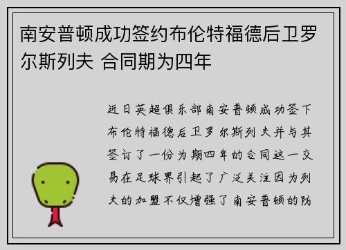南安普顿成功签约布伦特福德后卫罗尔斯列夫 合同期为四年