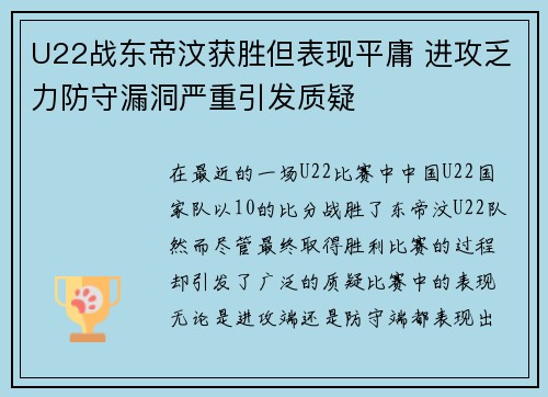U22战东帝汶获胜但表现平庸 进攻乏力防守漏洞严重引发质疑
