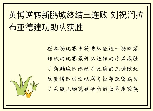 英博逆转新鹏城终结三连败 刘祝润拉布亚德建功助队获胜