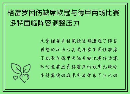格雷罗因伤缺席欧冠与德甲两场比赛 多特面临阵容调整压力