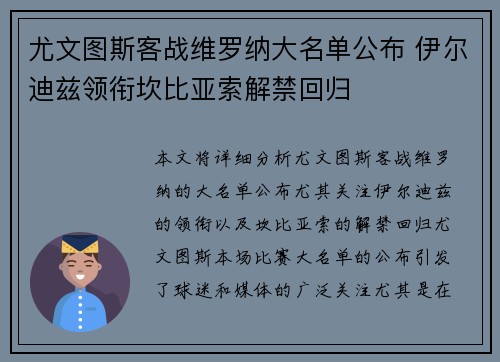 尤文图斯客战维罗纳大名单公布 伊尔迪兹领衔坎比亚索解禁回归