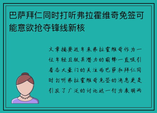 巴萨拜仁同时打听弗拉霍维奇免签可能意欲抢夺锋线新核