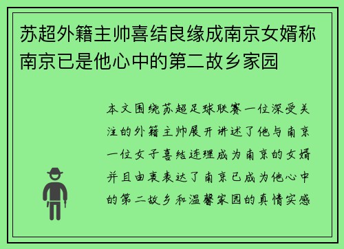 苏超外籍主帅喜结良缘成南京女婿称南京已是他心中的第二故乡家园